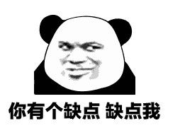  暴走熊猫情话撩人表情图片以后只能称你为您了因为你在我心上表情包下载乐游网游戏下载