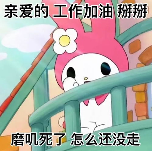  美乐蒂阴阳怪气系列表情包六