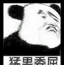 沙雕表情包不够沙雕不配做我的网友,男神沉默了一下 沙雕表情包不够沙雕不配做我的网友,男神沉默了一下