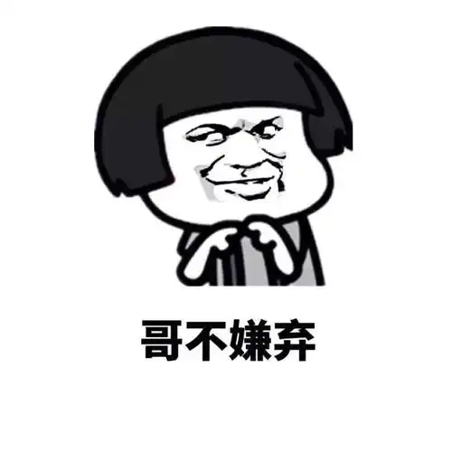 套路表情包就喜欢你这样的 套路表情包就喜欢你这样的