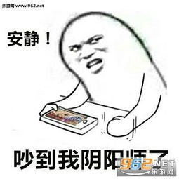  安静吵到我了搞笑图片安静吵到我了表情包下载无水印乐游网游戏下载