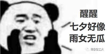 昨日七夕,今日述不易