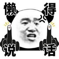  给你点赞表情包微信头像图片大全