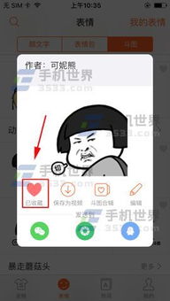 手机搜狗输入法如何添加斗图表情