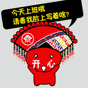 夸人的表情包一套壮族