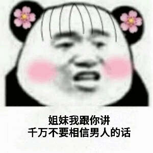  熊猫头沙雕斗图表情包小屁孩你这样说话,容易挨巴掌知道么