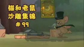 猫和老鼠手游在这里祝大家五一快乐,作业不断,点击查看表情 猫和老鼠手游在这里祝大家五一快乐,作业不断,点击查看表情