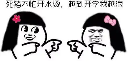 明天开学了表情包下载明天开学表情包最新版极光下载站 明天开学了表情包下载明天开学表情包最新版极光下载站