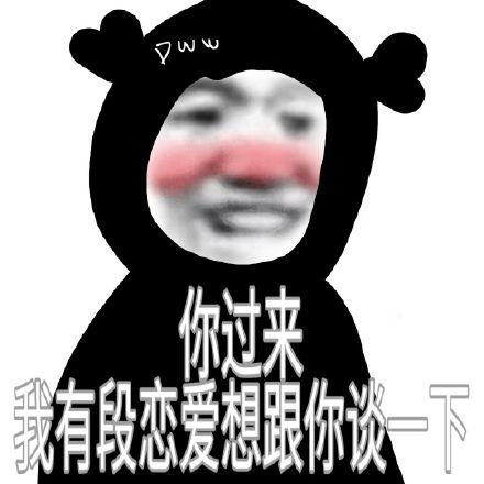 七夕情人节告白表情包合集 七夕情人节告白表情包合集