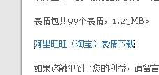  如何将qq表情导入阿里旺旺表情