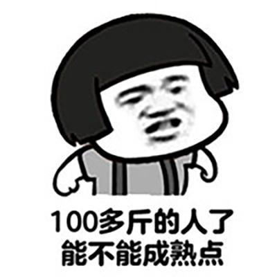 你说这个谁懂啊表情包开
