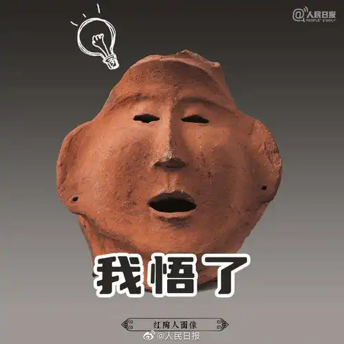 来存图了博物馆里的显眼包文物 来存图了博物馆里的显眼包文物