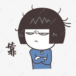  骂人表情卡通插画素材图片免费下载千库网