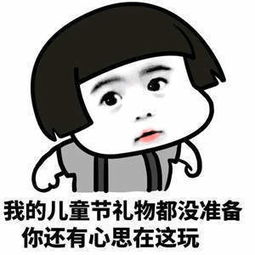  六一要礼物斗图抖音六一扭蛋机表情包gif