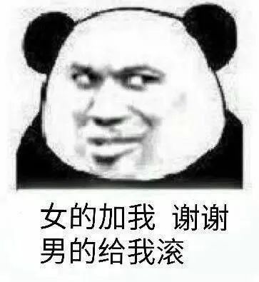  熊猫头表情包i工地来砖了告辞