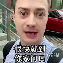  伏拉夫表情包分享伏拉夫表情包汇总