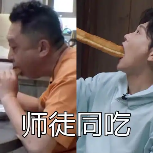 谦大爷和孟孟父子同款油条表情包 谦大爷和孟孟父子同款油条表情包