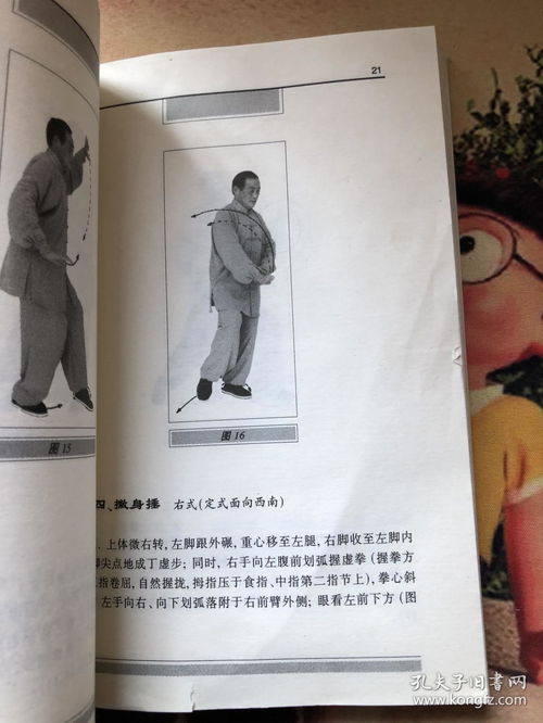  原地综合太极拳24式
