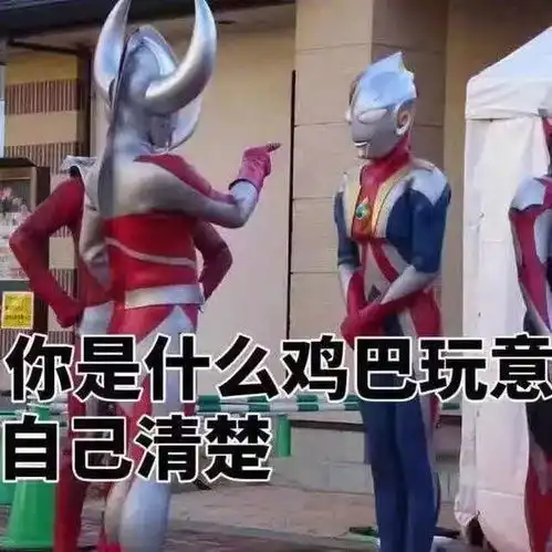 表情包加油站第01期丨奥特曼搞笑特辑 表情包加油站第01期丨奥特曼搞笑特辑