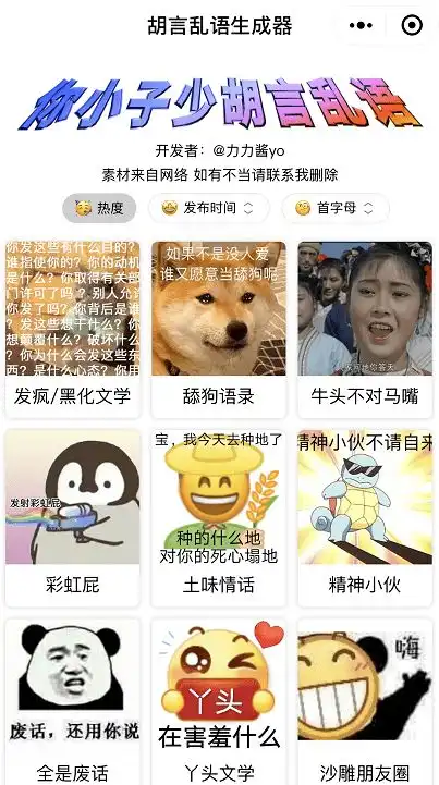 用完这个胡言乱语生成器,我被群友拉黑了程序 用完这个胡言乱语生成器,我被群友拉黑了程序