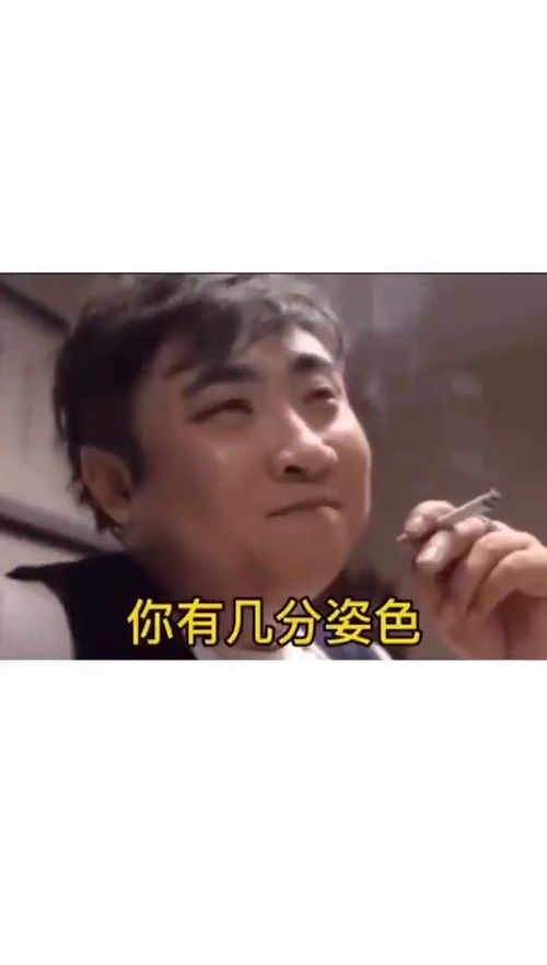  取图主页,你有几分姿色表情包搞笑视频经典段子情侣夫妻搞笑聊天记录