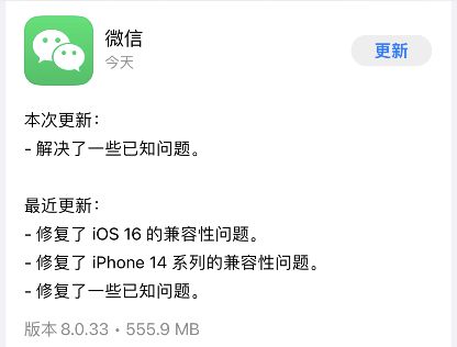  ios微信8.0.33正式版更新聊天表情包变小了
