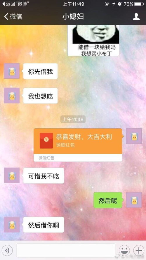  分享一个套路男朋友的小游戏你发表情包,他给钱