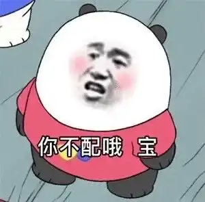 熊猫头表情包如何让你做我女朋友看书隐高清图片,堆糖,美图壁纸兴趣社区 熊猫头表情包如何让你做我女朋友看书隐高清图片,堆糖,美图壁纸兴趣社区