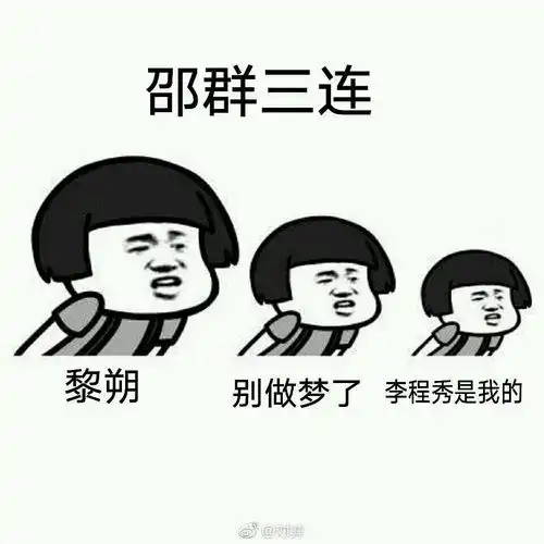  京城188渣男团系列之表情包合集