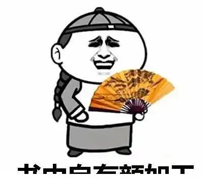  幽默笑话终于年收入上6位数了