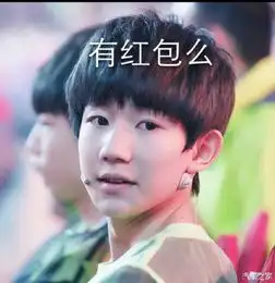 tfboy表情包飞机耳