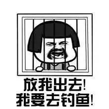  钓鱼人必备的表情包,手有图心不慌