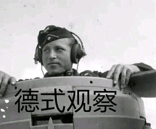  二战表情包