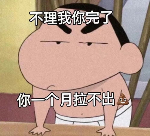  表情包不理我你完了