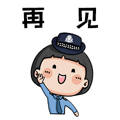 全民国家安全教育日警小花说管理法普法系列表情包首发上线啦 全民国家安全教育日警小花说管理法普法系列表情包首发上线啦