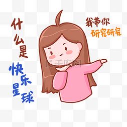 星球动画表情包图片