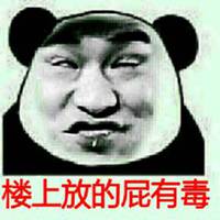 qq斗图表情包熊猫情侣头