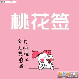  幸运签桃花签表情包好运爆棚表情包下载乐游网游戏下载