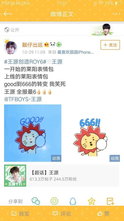  tfboys分享181029新旧莱阳表情包大pk,粉丝直呼源哥666