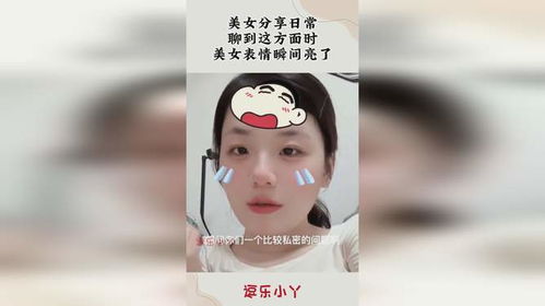  美女分享日常,聊到这方面时,美女表情瞬间亮了