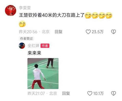  全红婵用上了盛李豪打羽毛球表情包,王楚钦一觉醒来天塌了梦梦网易订阅