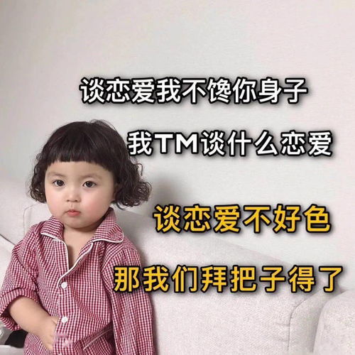  沙雕表情包丨谈恋爱不好色那拜把子得了