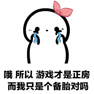  男朋友打游戏怎么办表情包表情包高清无水印大全