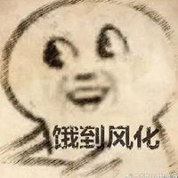  饥荒表情包