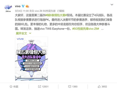  vivoz6为何被称为贼6手机这得从一场表情包大赛说起