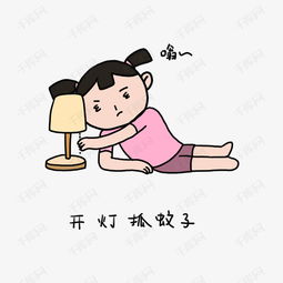  童年夏日清凉手绘卡通可爱小女孩打蚊子表情包素材图片免费下载高清psd...