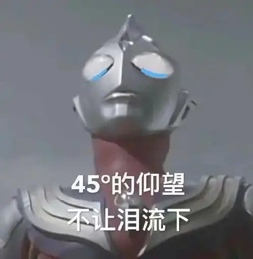 收藏整理一波奥特曼表情包奥特曼表示迷茫 收藏整理一波奥特曼表情包奥特曼表示迷茫