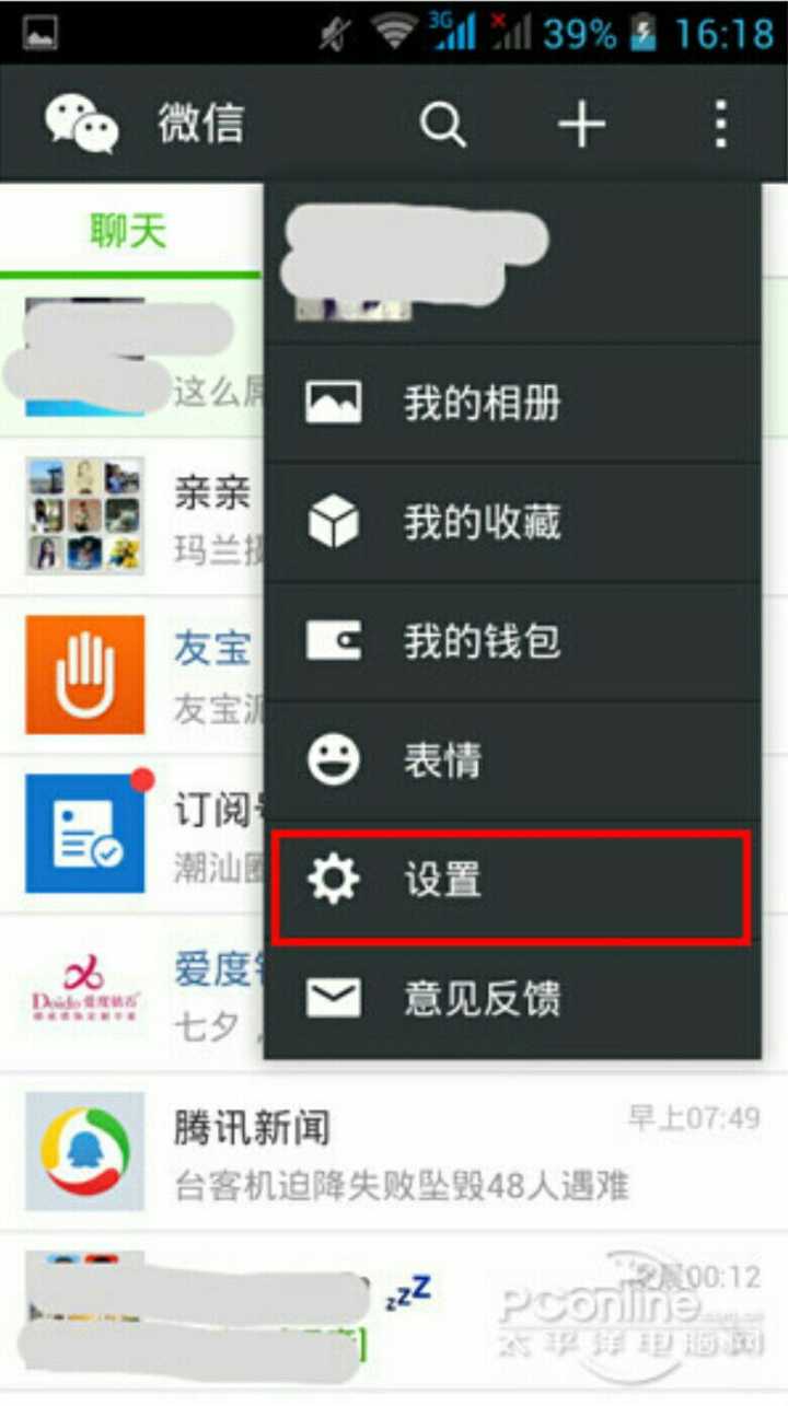  表情换手机登录微信之后,如何得到之前的聊天记录开锁的回答表情