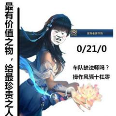  兄弟车队缺法师吗国服西施风骚操作010王者荣耀西施表情包