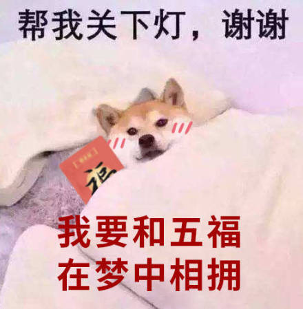  集五福表情包